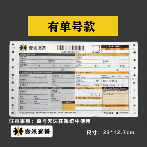 铁路快运物流查询号