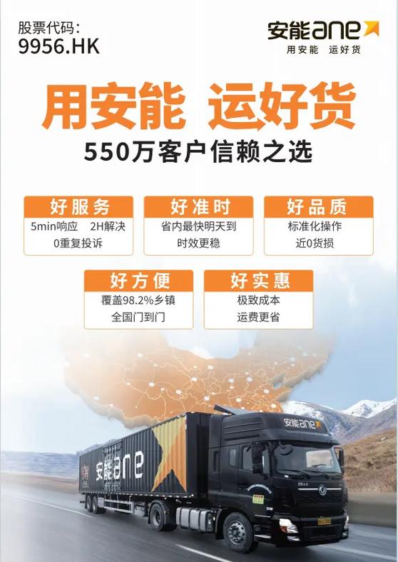 安迅物流是什么快递