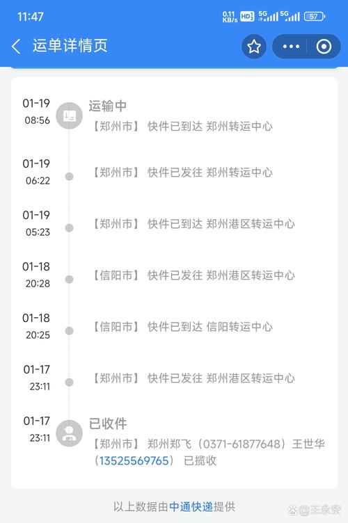 快递的发信息查询