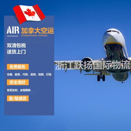 国际物流加拿大专线
