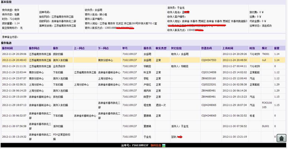 圆通快递信息系统