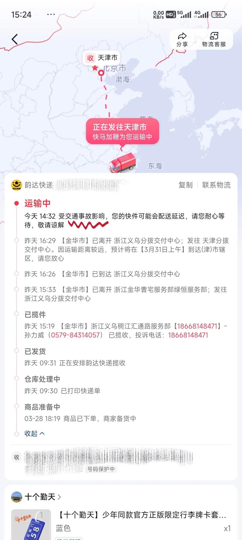 韵达国际物流怎么查