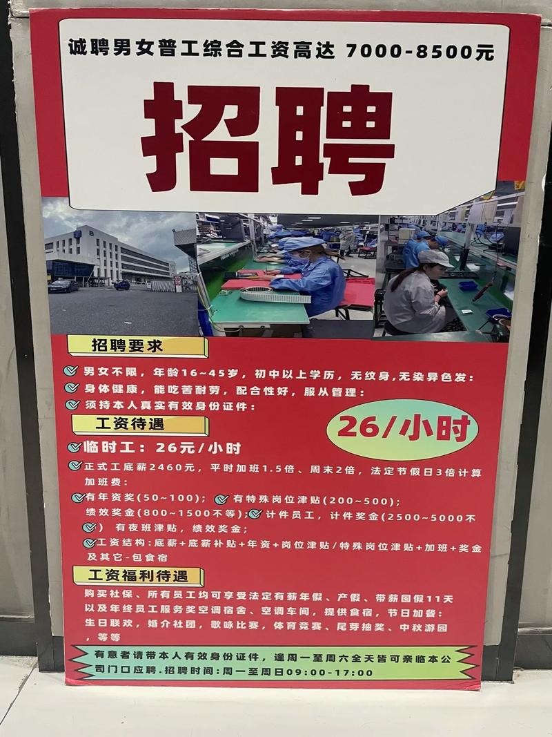 泰顺十足招工信息