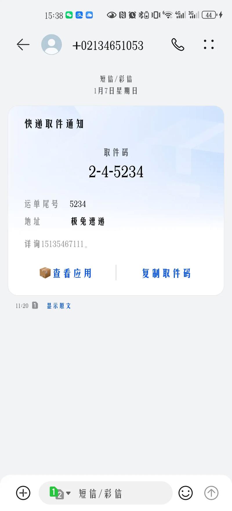 河北百世信息查询