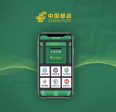 中国邮政信息系统