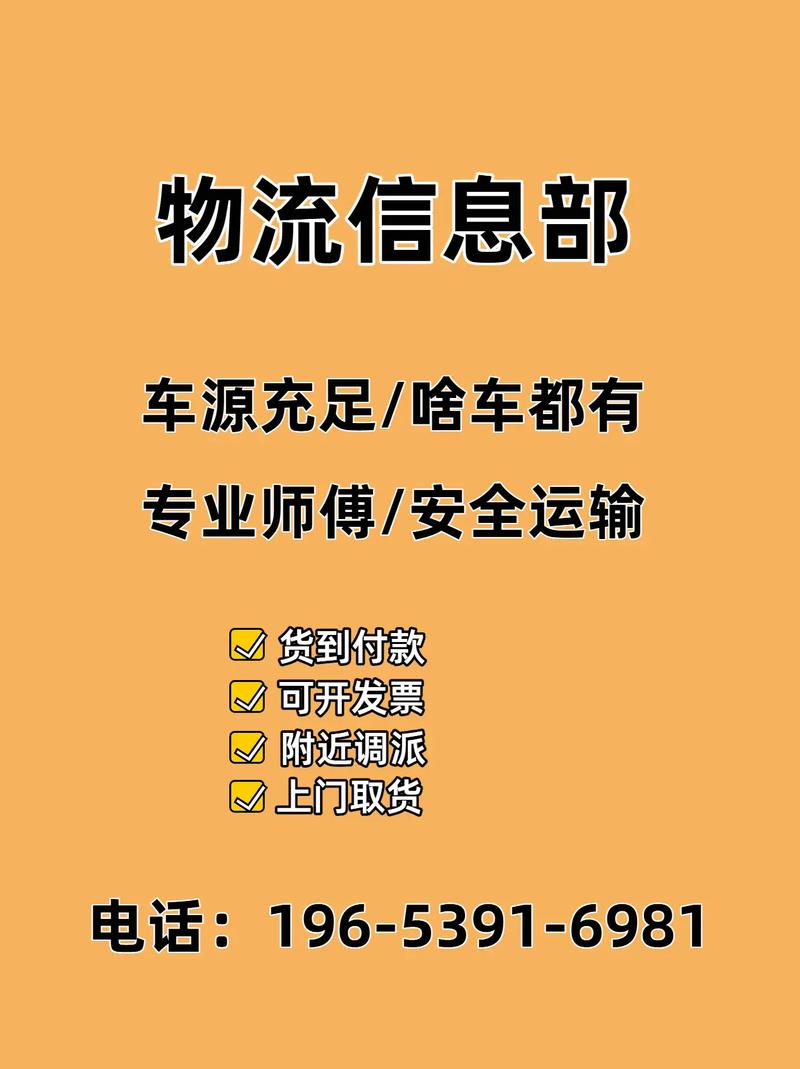 货运在哪里找信息