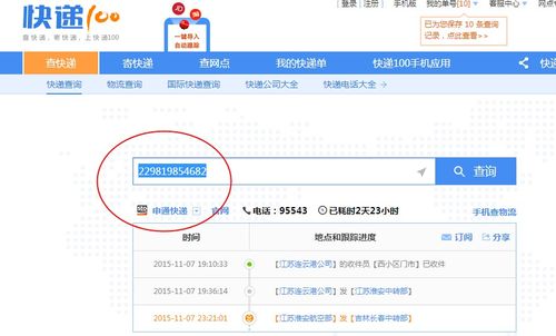物流单号查询跟踪器