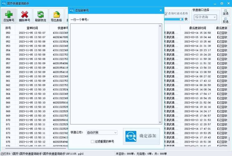 物流单号查询跟踪器