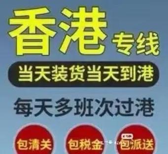 香港到内地物流查询