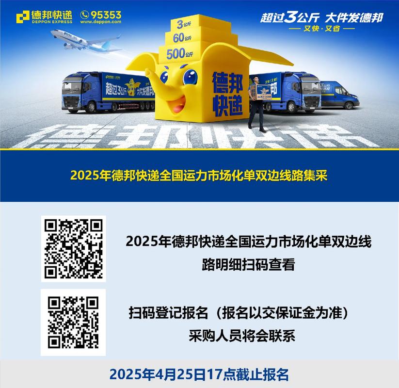 德邦物流详细信息