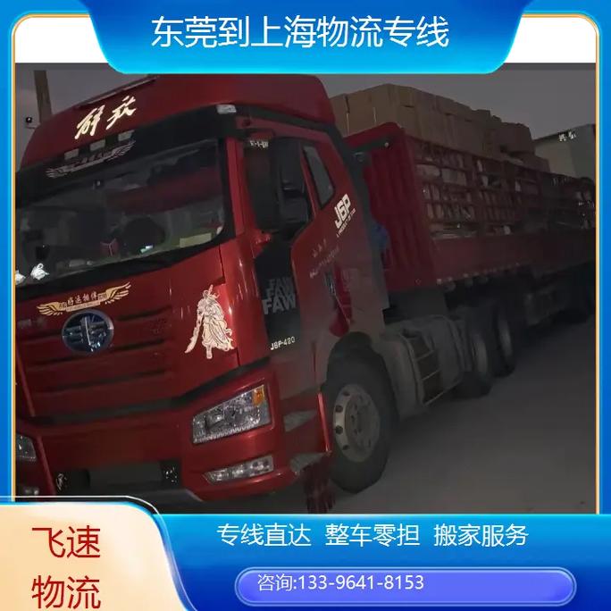 东莞到上海快递要多久