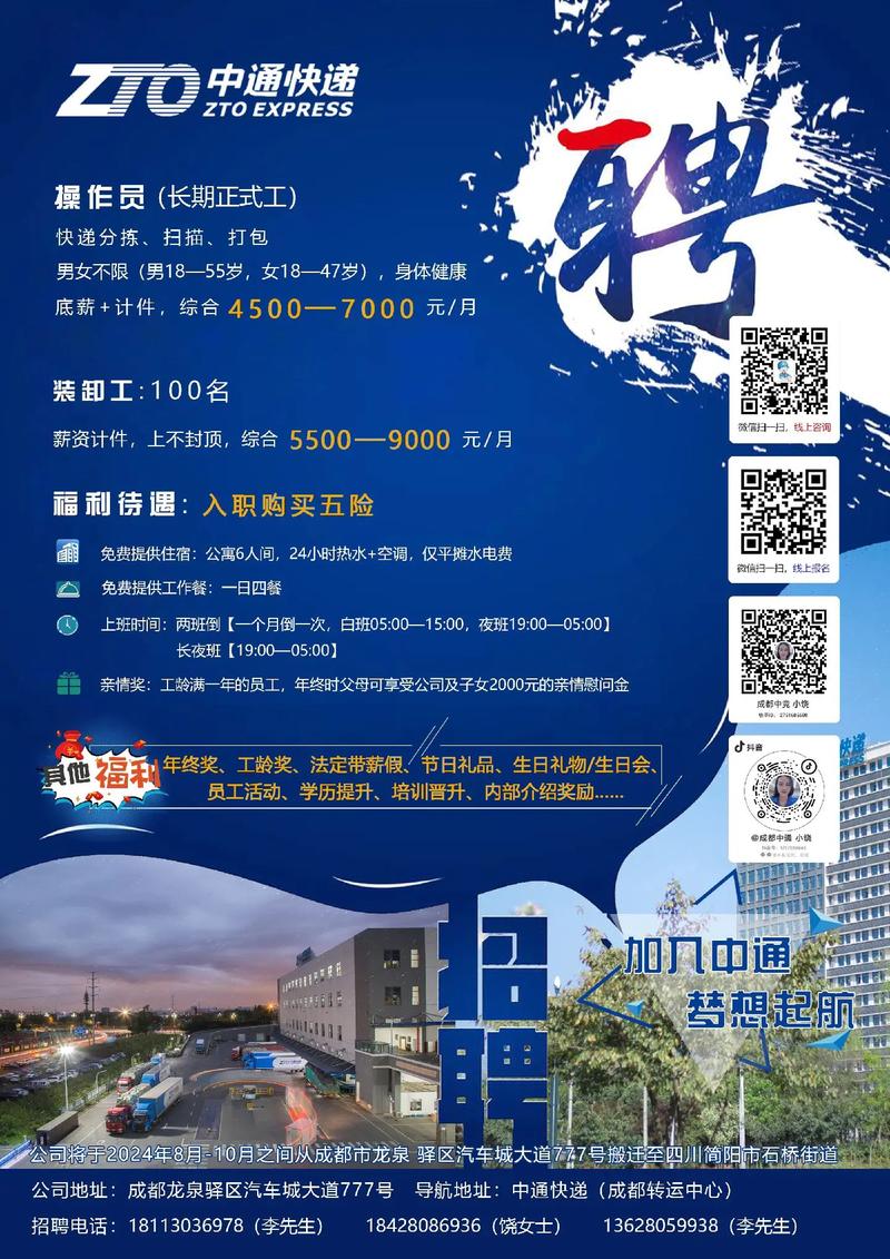 九亭中通招聘信息