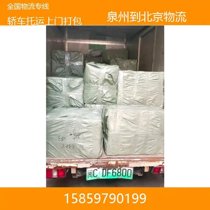 北京到泉州快递要多久