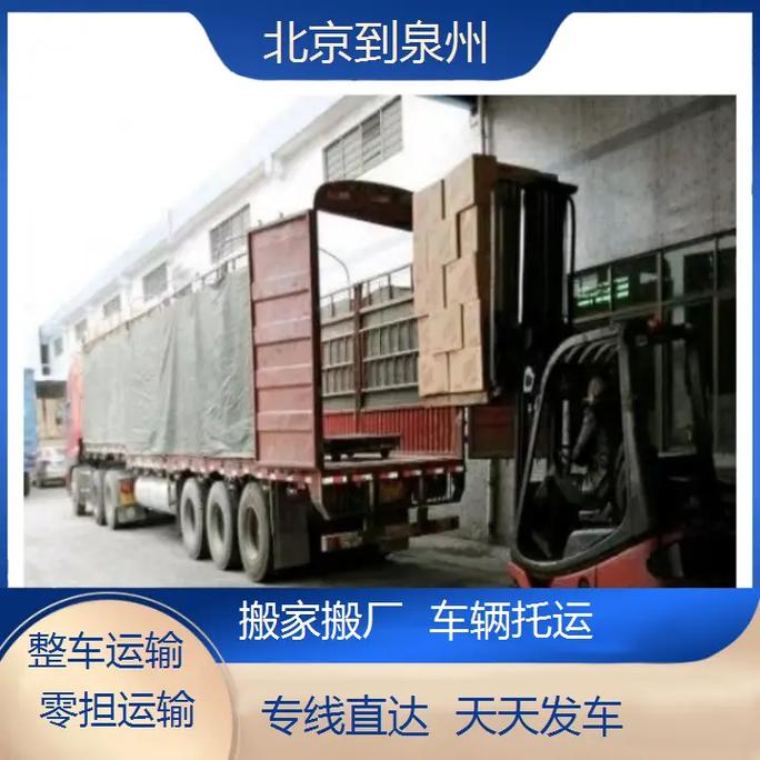 北京到泉州快递要多久