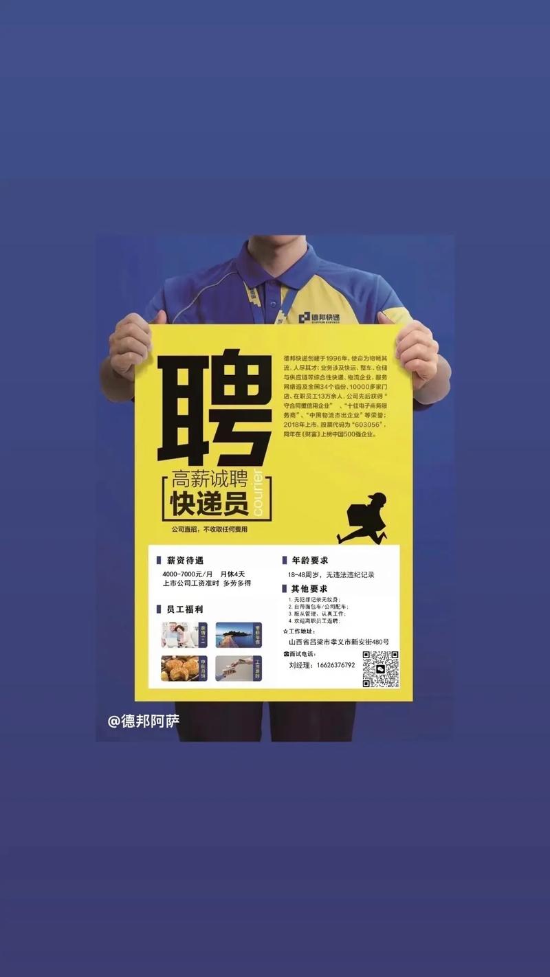 庙山德邦招聘信息