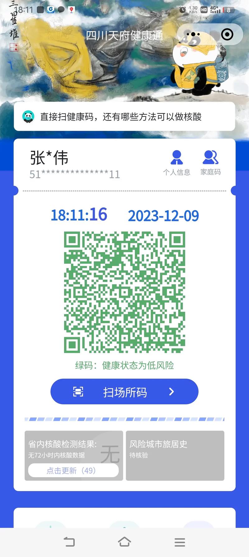 富锦市居民信息码