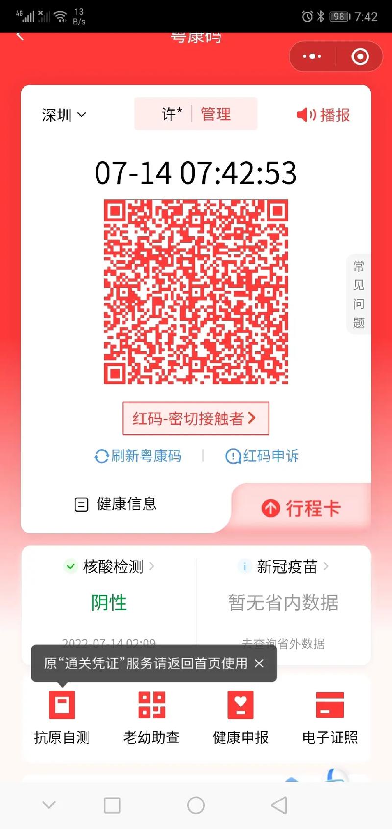 富锦市居民信息码