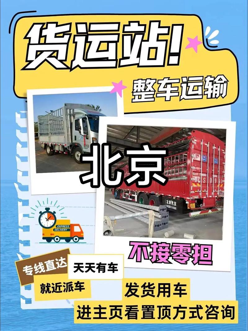 京东物流北京到山东