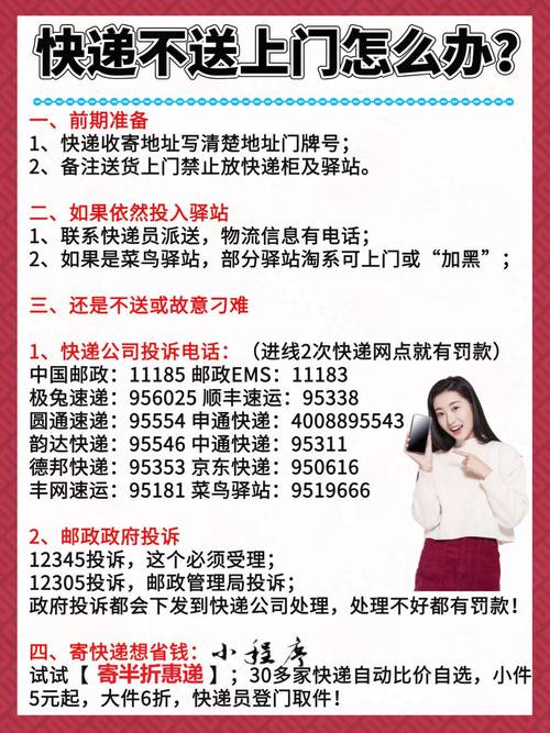 物流不配送怎么投诉