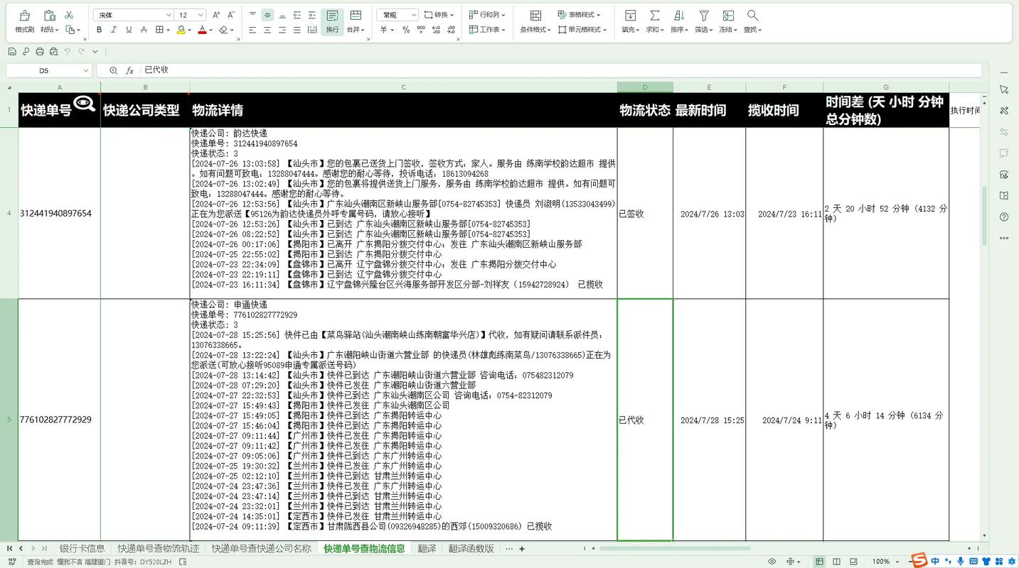 百威物流信息查询