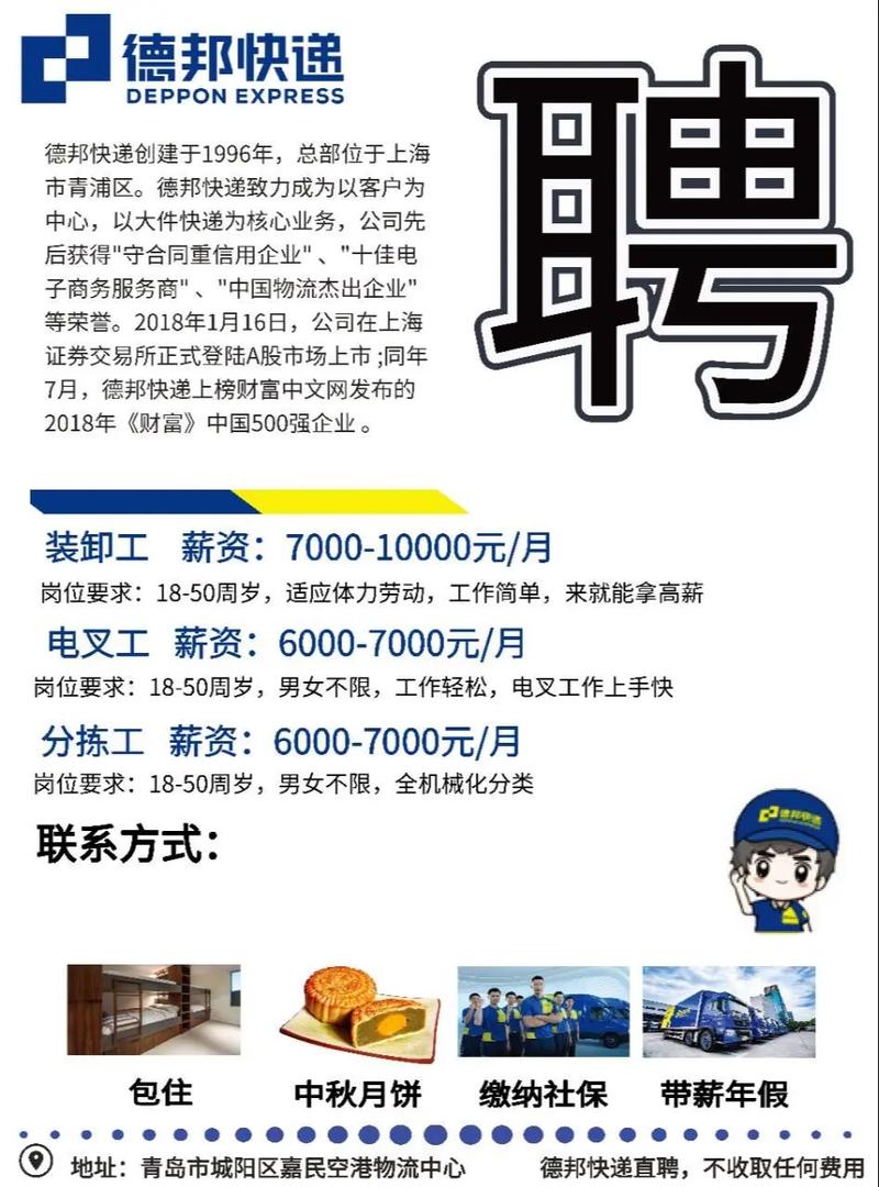 德邦织里招聘信息