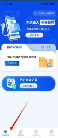 快速查询快递信息