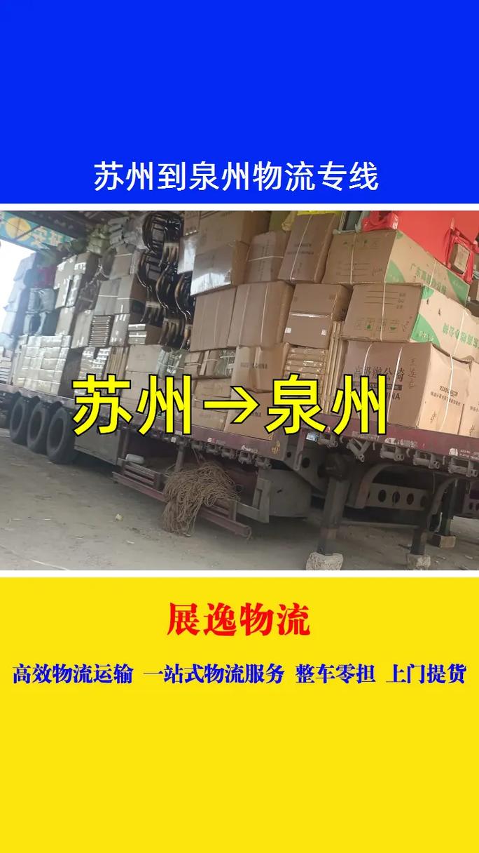 泉州到苏州快递要多久