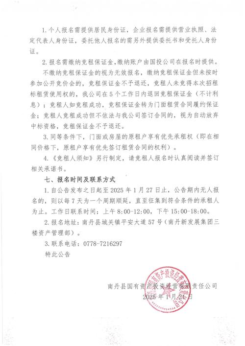 鳌江国通转让信息