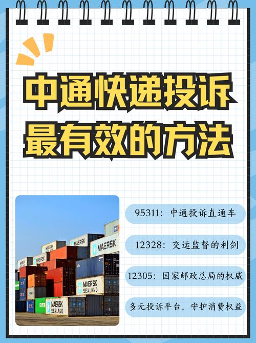 西安中通快递投诉电话