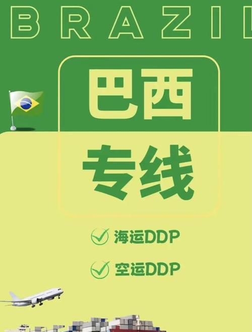 发巴西什么物流便宜