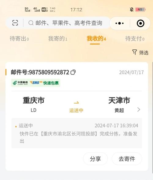 法国邮政物流不更新