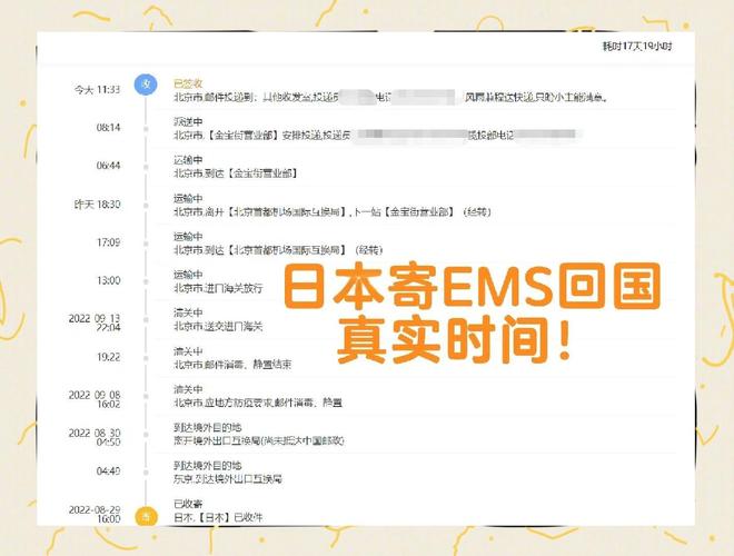 日本邮局查物流信息