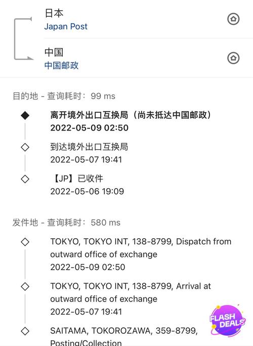 日本邮局查物流信息