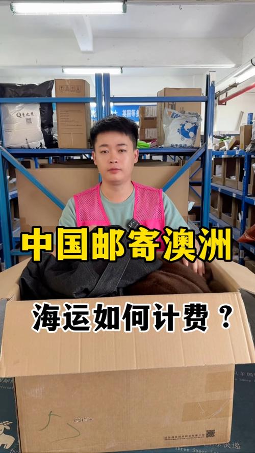 中国寄澳洲国际物流