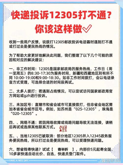 邮政快递包裹投诉电话