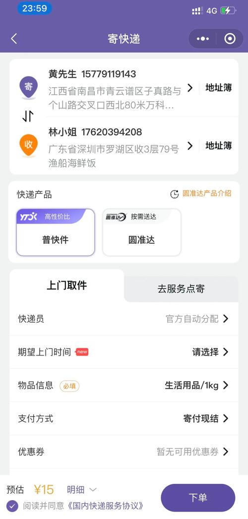 圆通快递物流更新慢