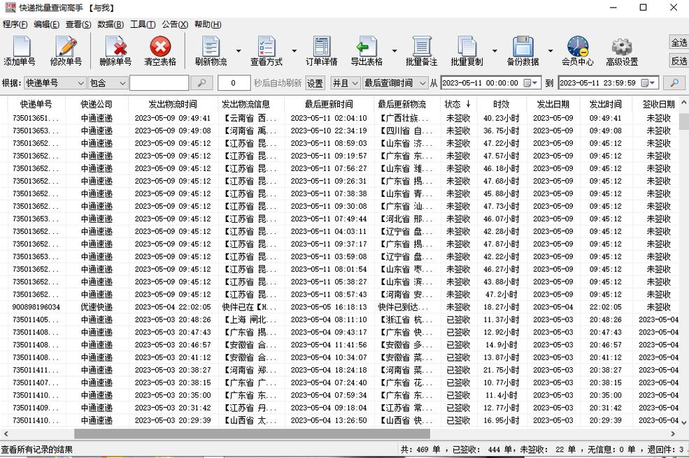 订单编号查物流信息