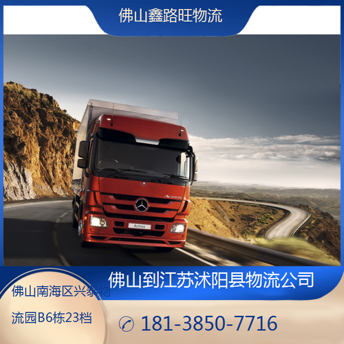 佛山到江苏徐州物流