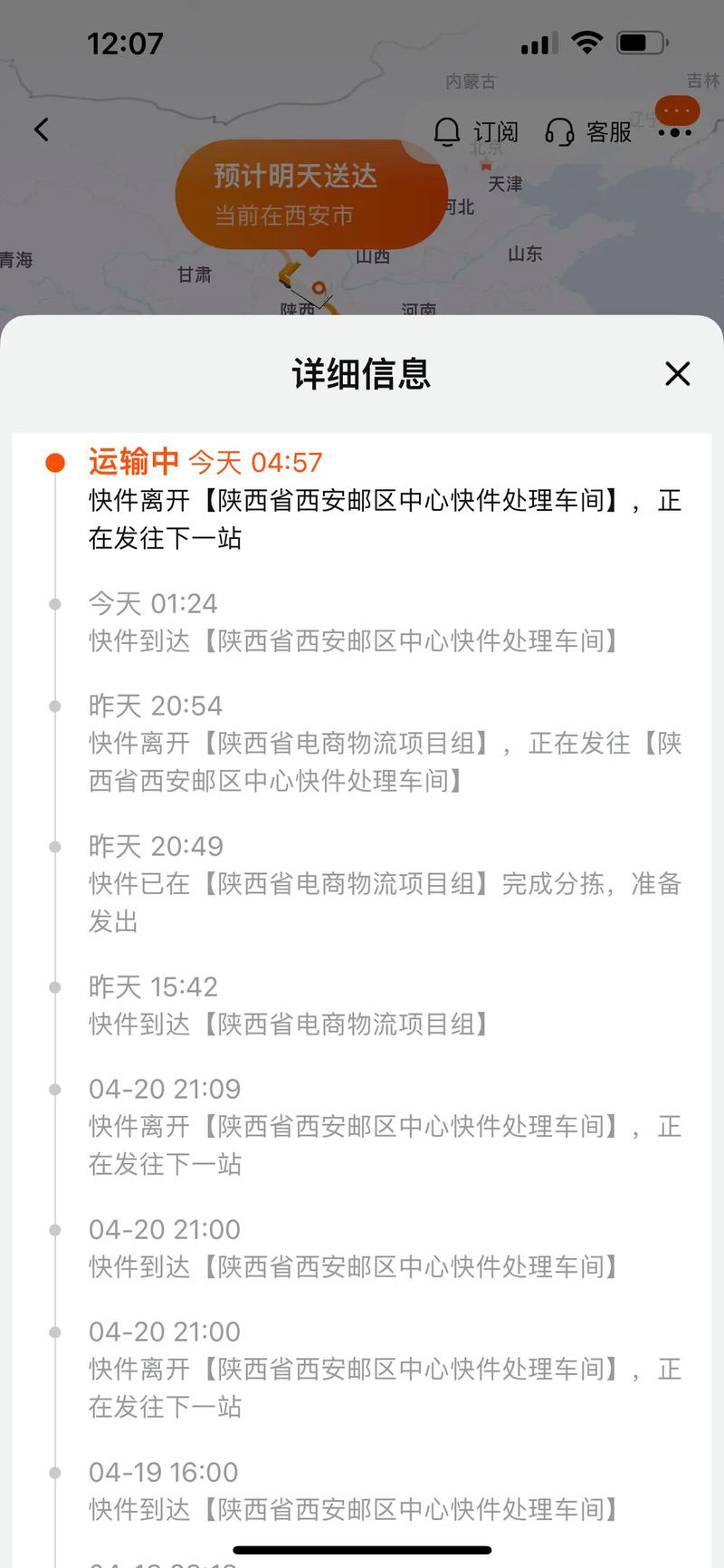 邮政小包无物流信息