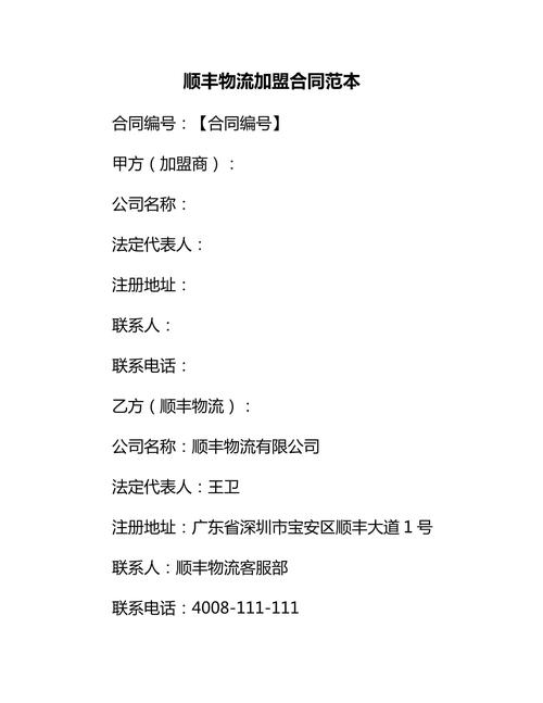 顺丰快递怎么加盟代理