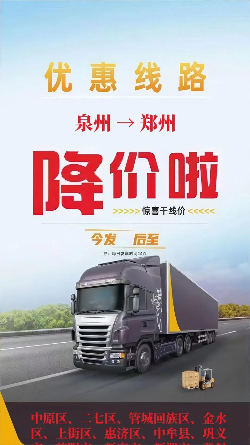 泉州到郑州快递要多久