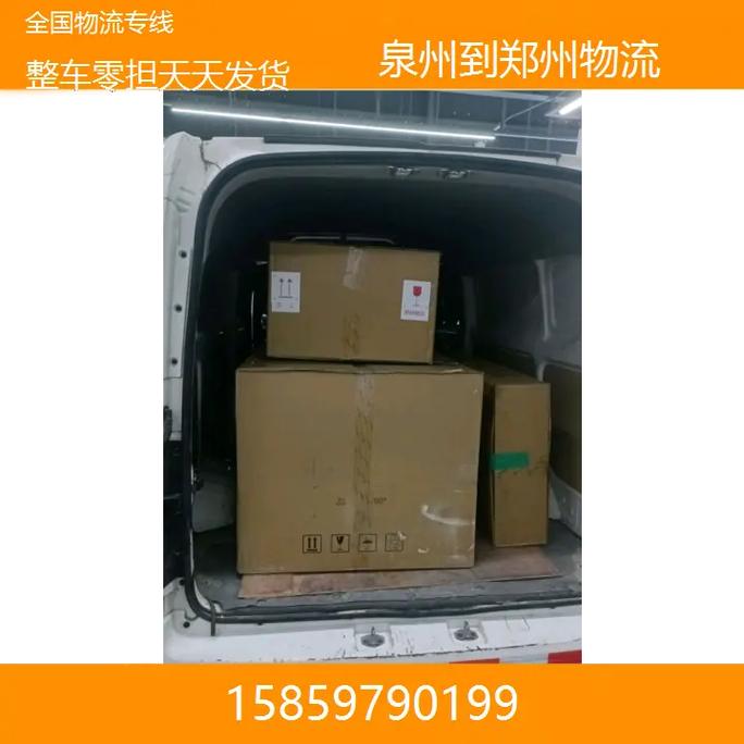 泉州到郑州快递要多久