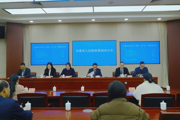 永康市经济和信息