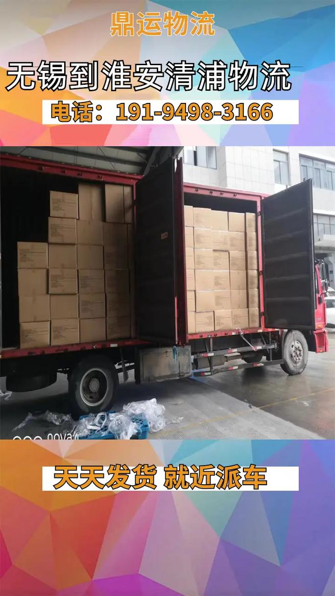 无锡到淮安快递要多久