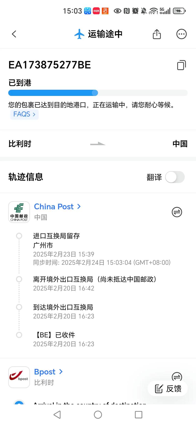 欧洲物流多久到国内