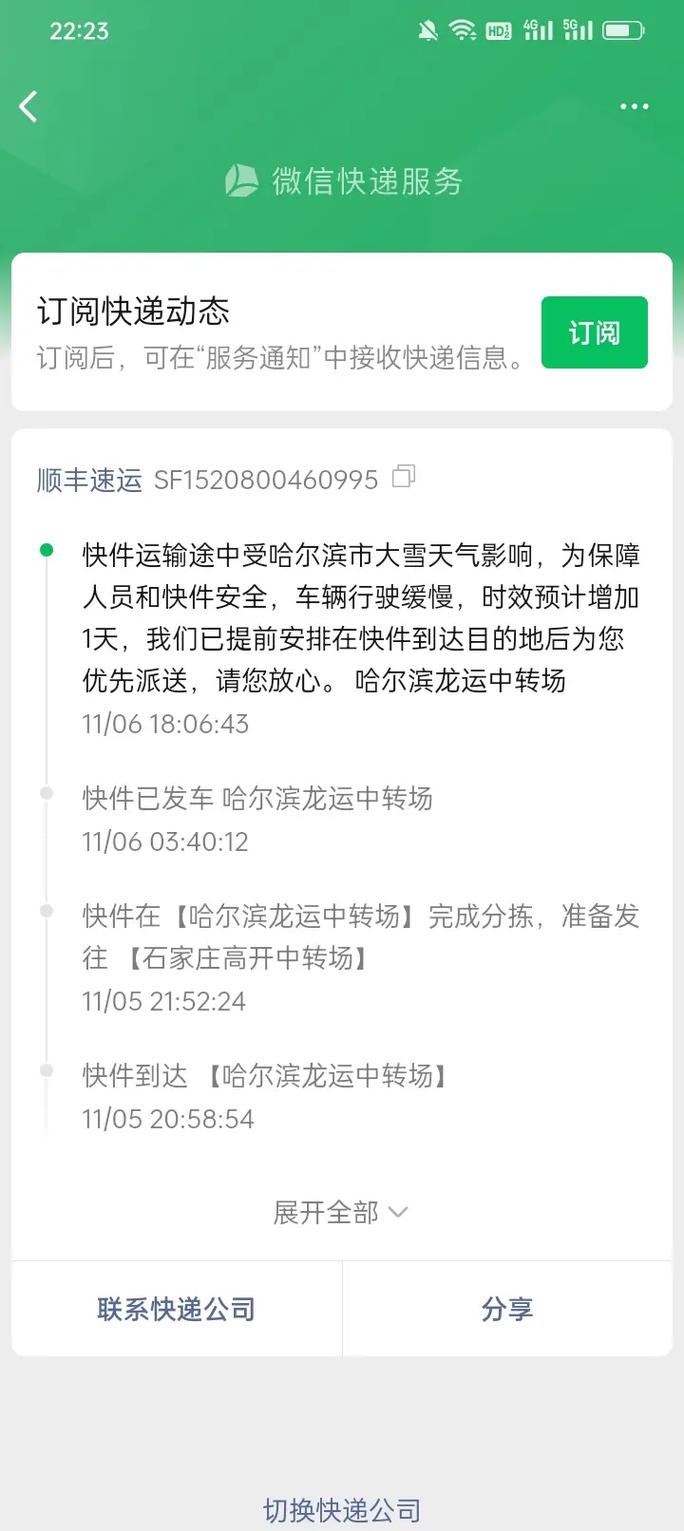 河北到哈尔滨快递几天