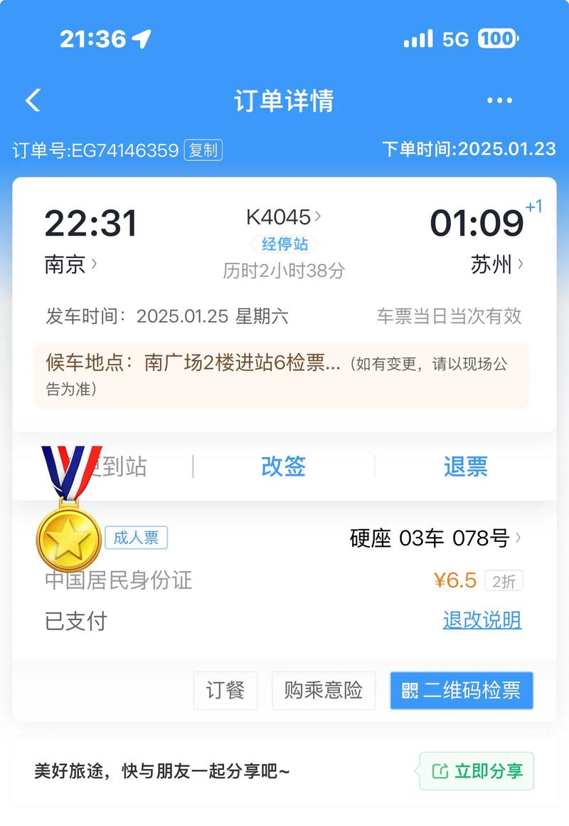 苏州到南京京东物流