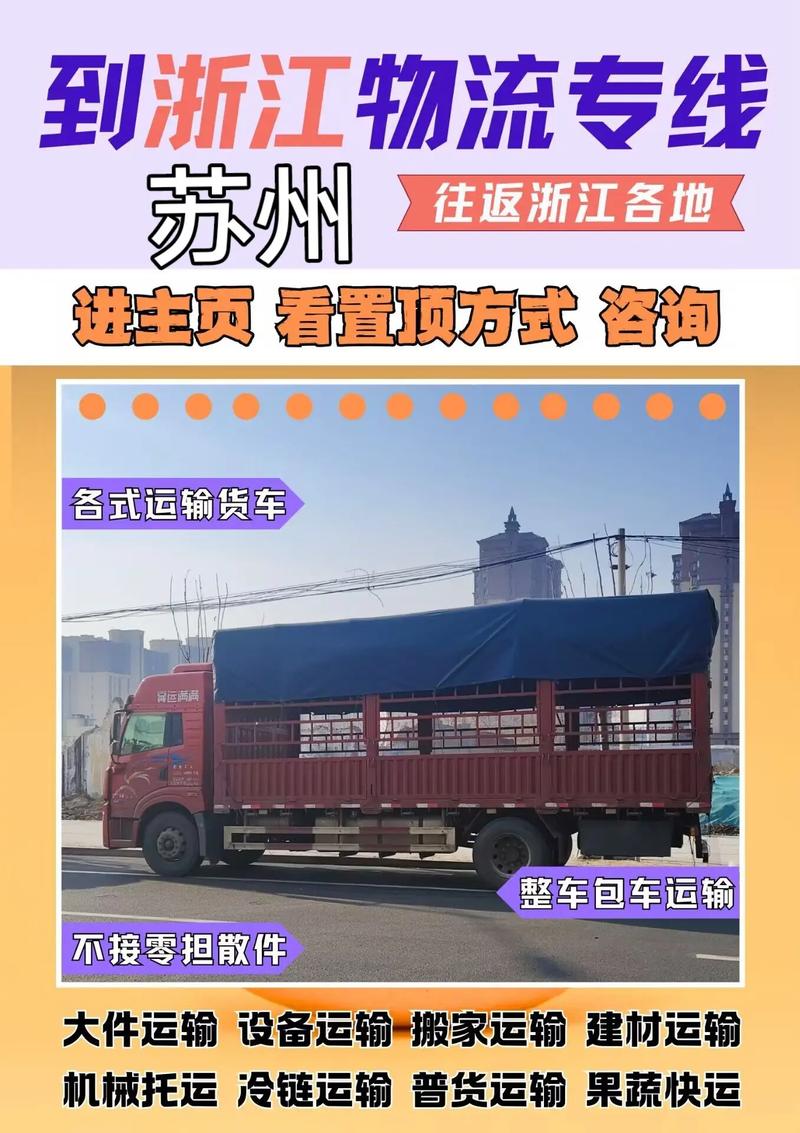 苏州到南京京东物流