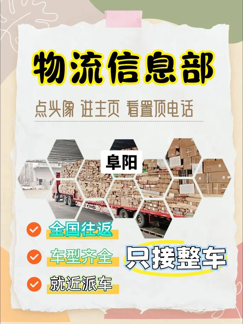 阜阳是物流信息网
