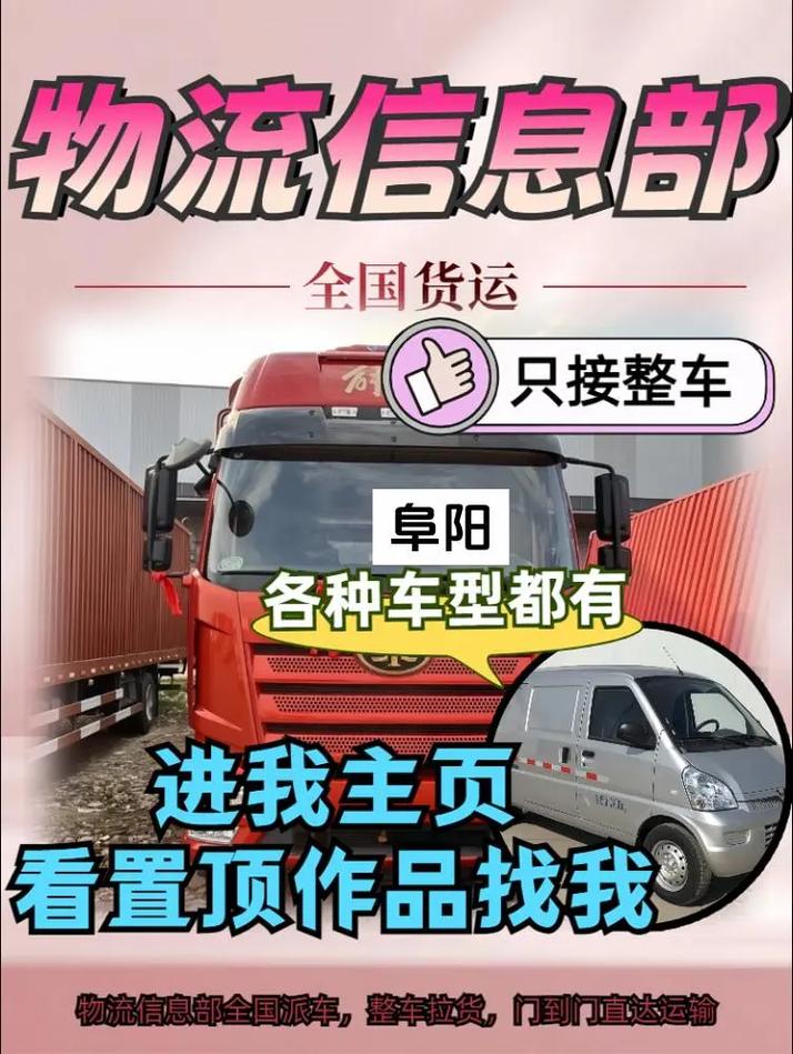 阜阳是物流信息网